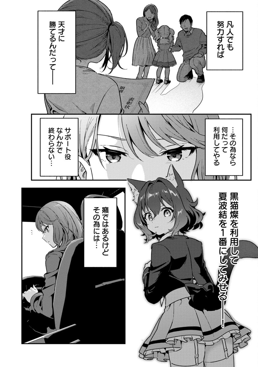 美少女になってちやほやされて人生イージーモードで生きたい！ 第4話 - Page 27