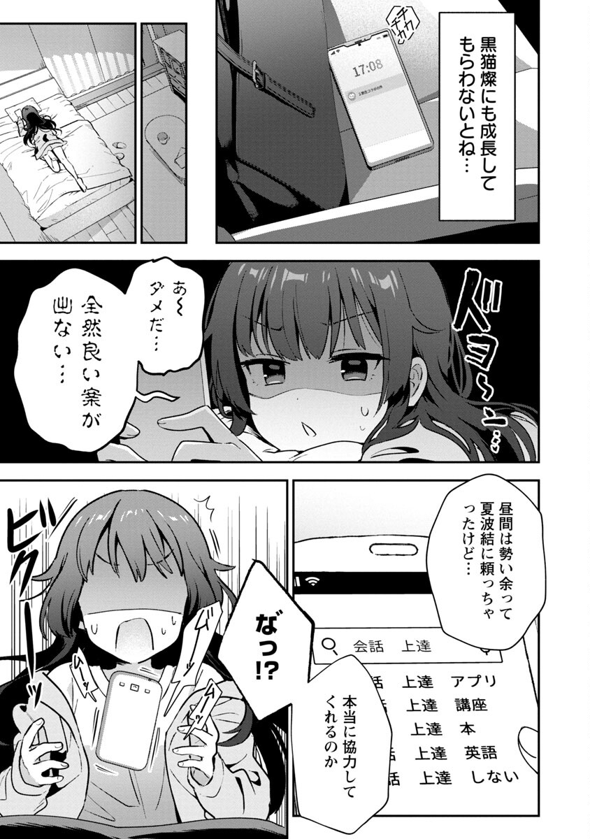 美少女になってちやほやされて人生イージーモードで生きたい！ 第4話 - Page 28