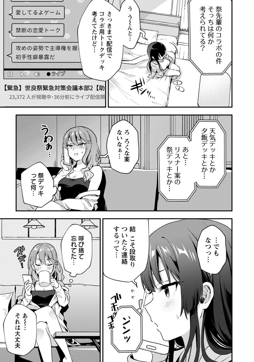 美少女になってちやほやされて人生イージーモードで生きたい！ 第4話 - Page 30