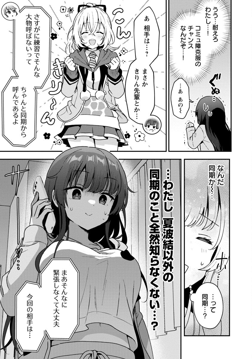 美少女になってちやほやされて人生イージーモードで生きたい！ 第4話 - Page 32