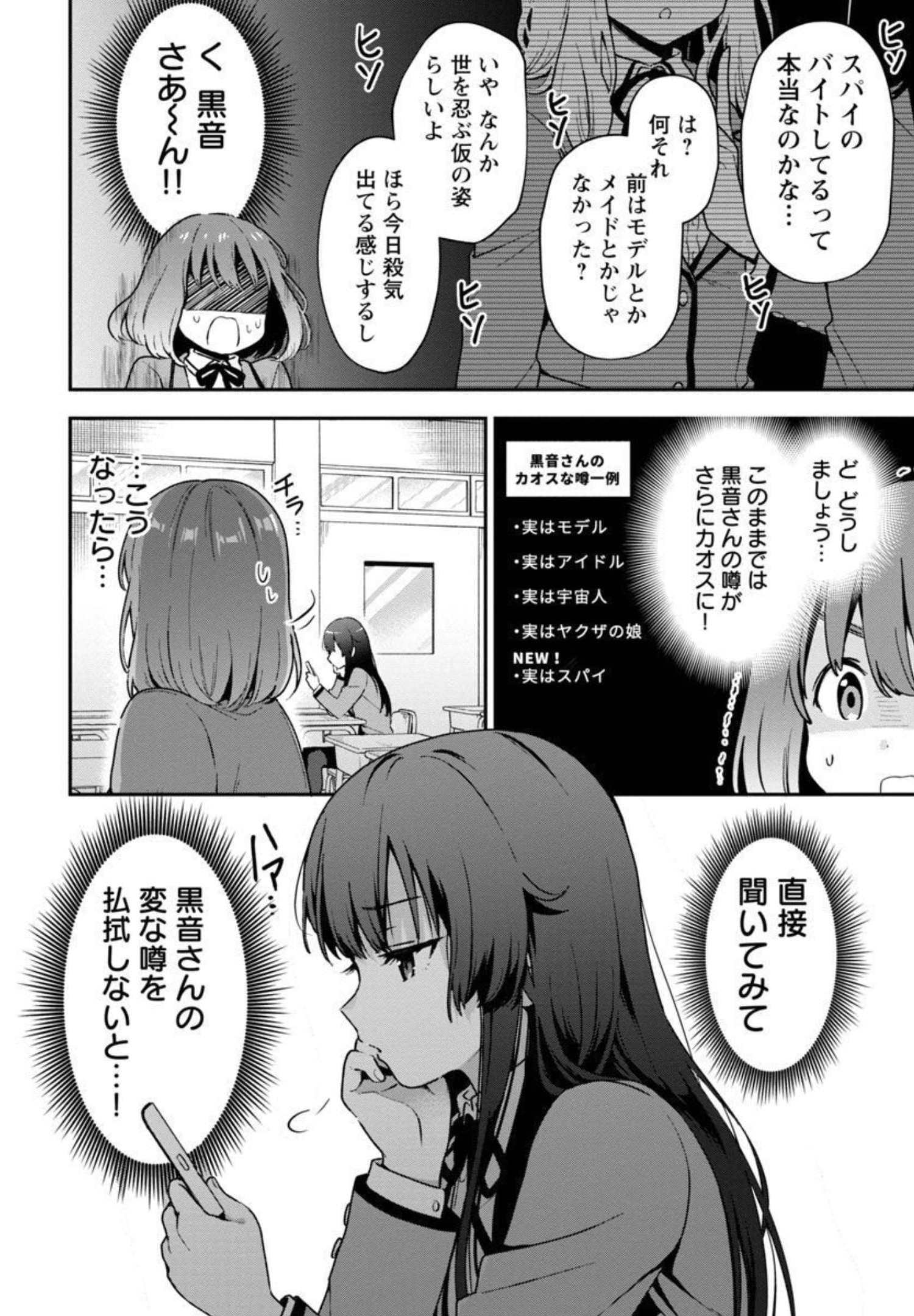 美少女になってちやほやされて人生イージーモードで生きたい！ 第5話 - Page 4