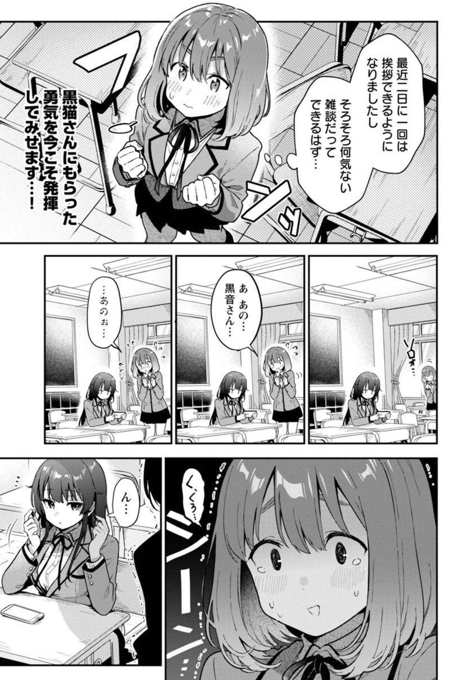 美少女になってちやほやされて人生イージーモードで生きたい！ 第5話 - Page 5