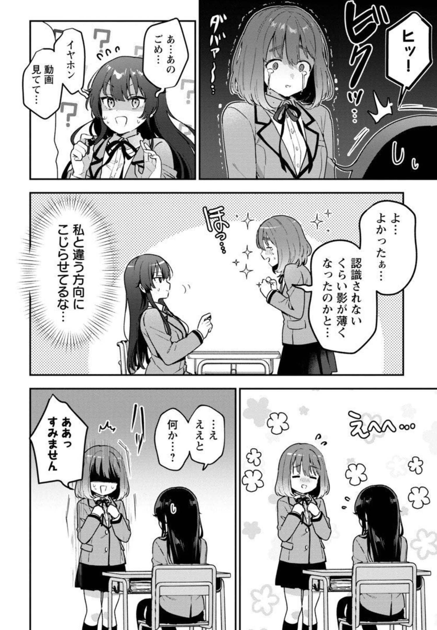 美少女になってちやほやされて人生イージーモードで生きたい！ 第5話 - Page 6