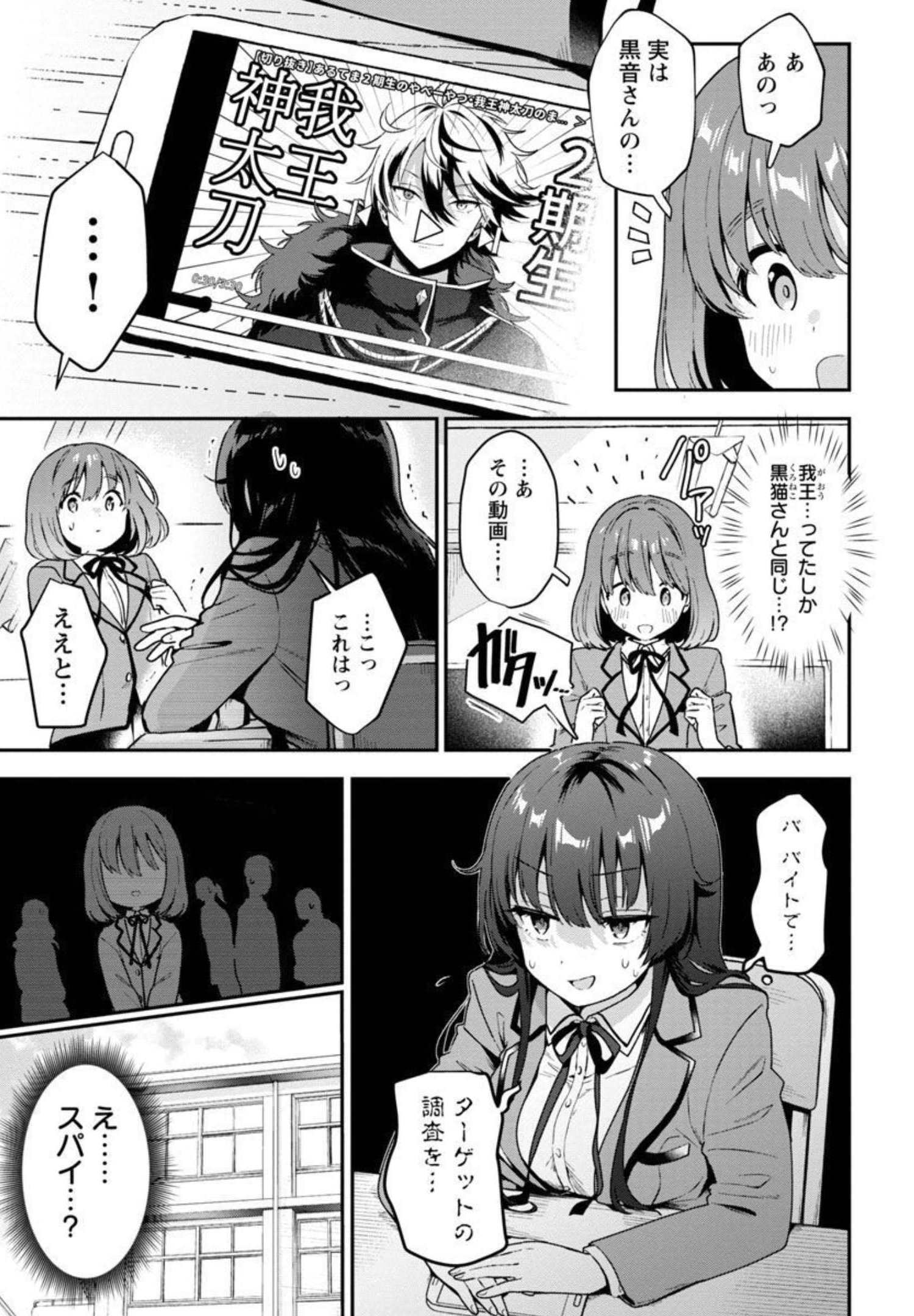 美少女になってちやほやされて人生イージーモードで生きたい！ 第5話 - Page 7