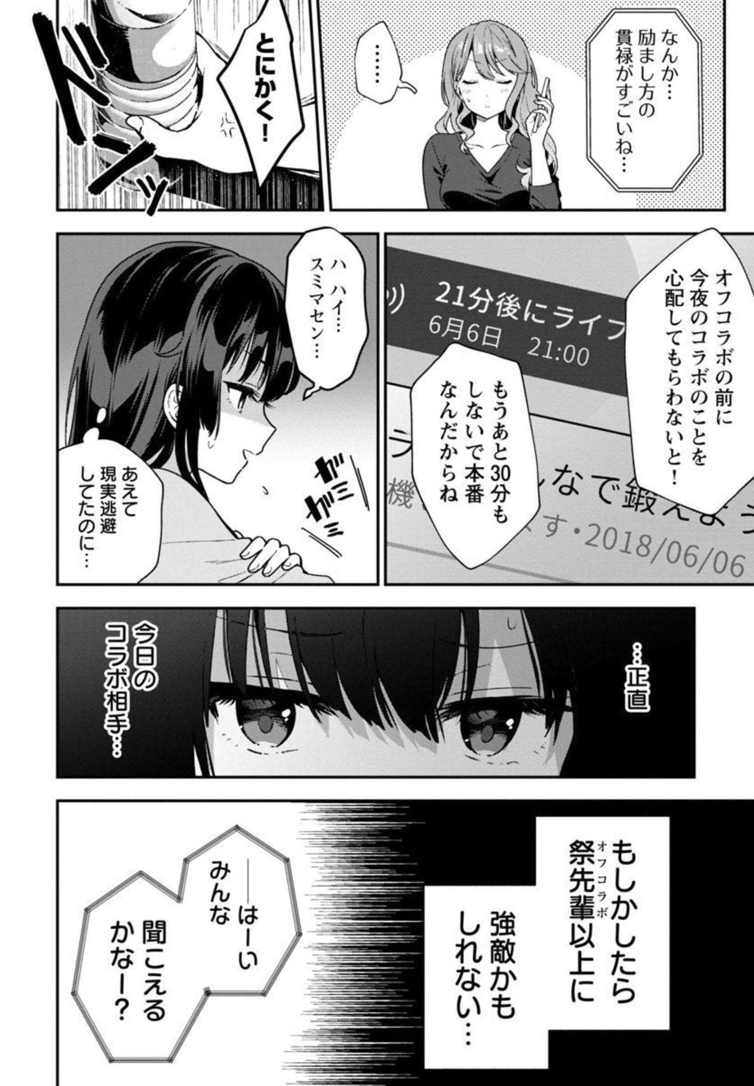 美少女になってちやほやされて人生イージーモードで生きたい！ 第5話 - Page 12