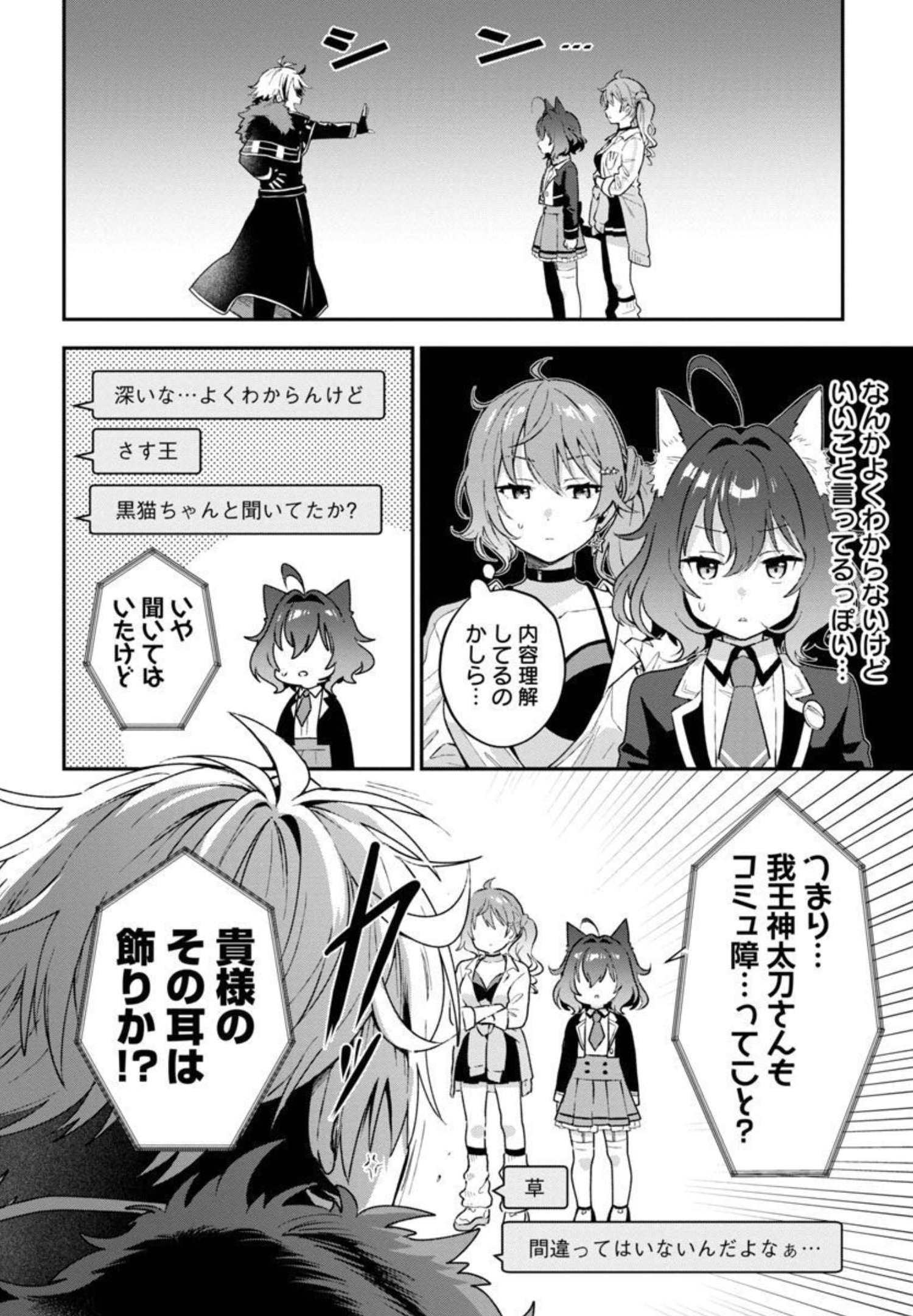 美少女になってちやほやされて人生イージーモードで生きたい！ 第5話 - Page 24