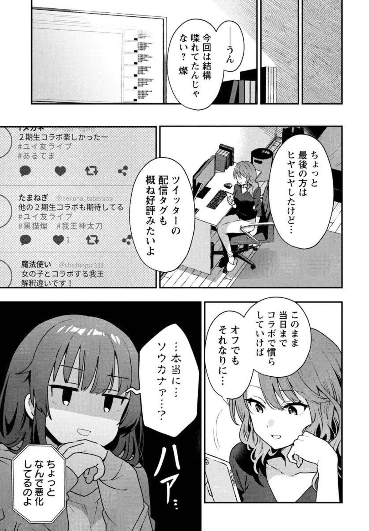 美少女になってちやほやされて人生イージーモードで生きたい！ 第5話 - Page 29