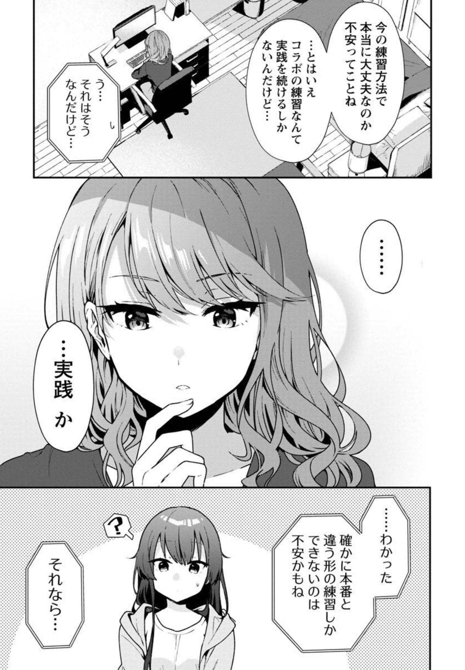 美少女になってちやほやされて人生イージーモードで生きたい！ 第5話 - Page 31