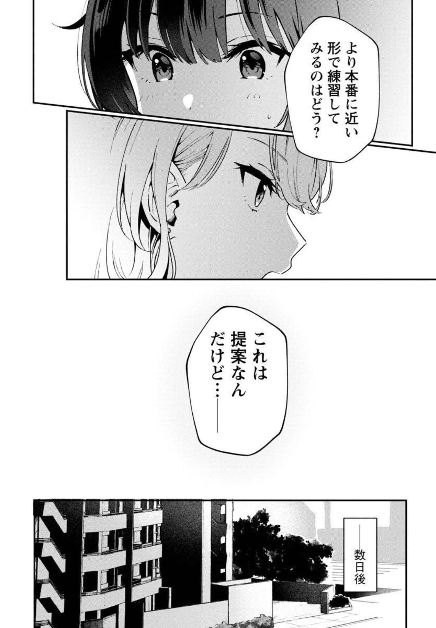 美少女になってちやほやされて人生イージーモードで生きたい！ 第5話 - Page 32