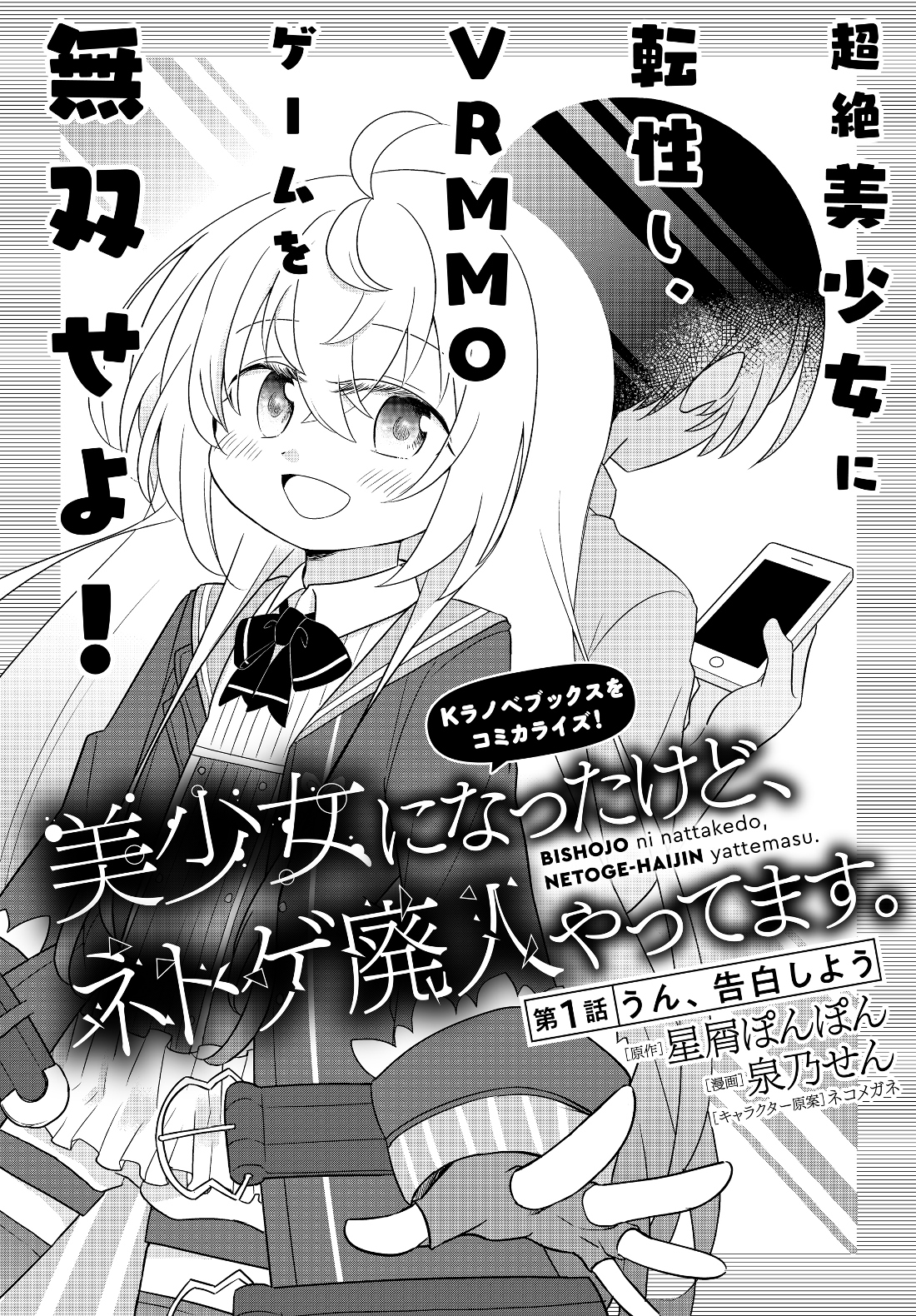 美少女になったけど、ネトゲ廃人やってます。 第1話 - Page 2