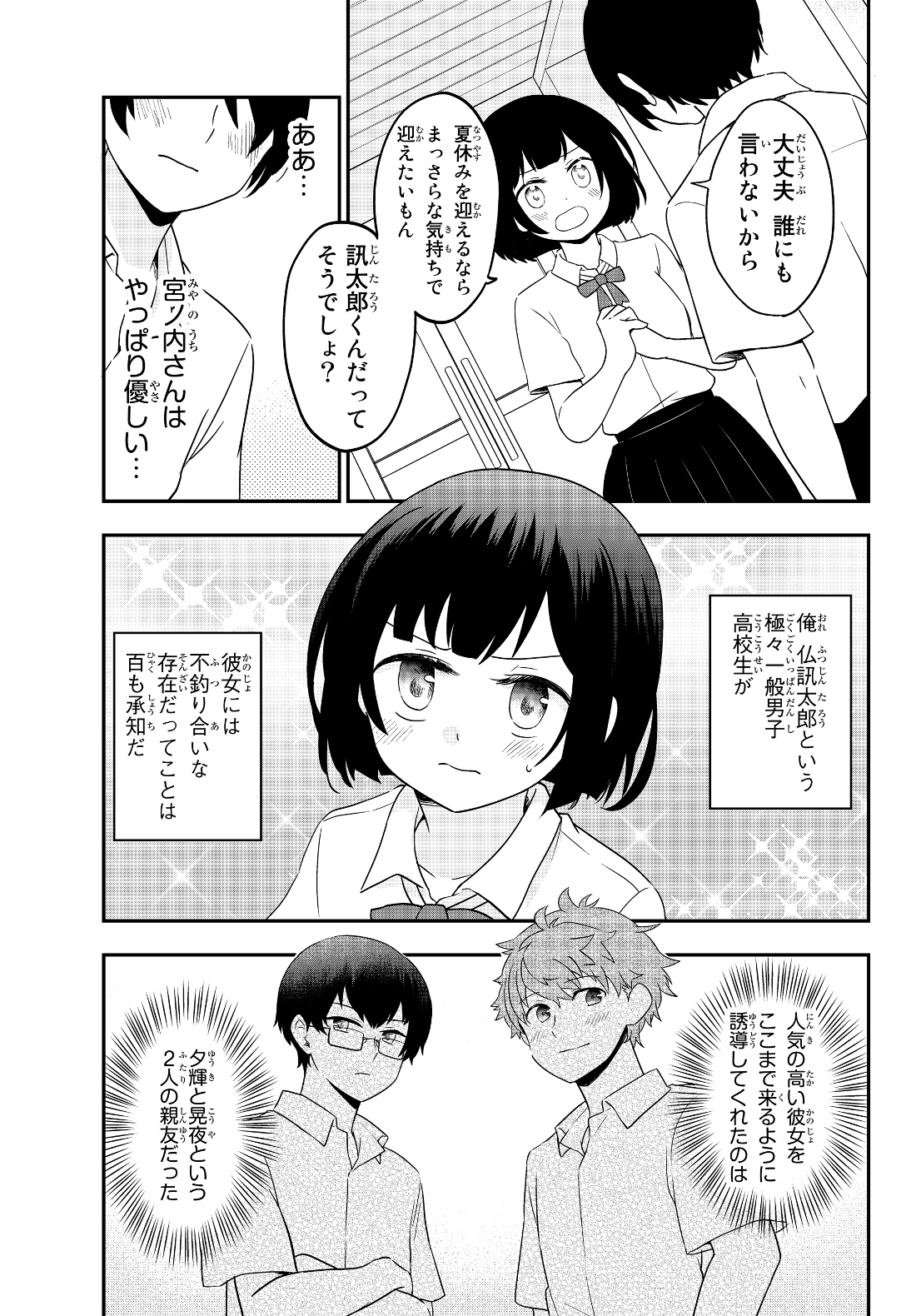 美少女になったけど、ネトゲ廃人やってます。 第1話 - Page 5