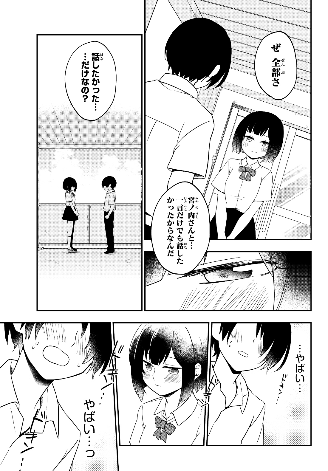 美少女になったけど、ネトゲ廃人やってます。 第1話 - Page 7