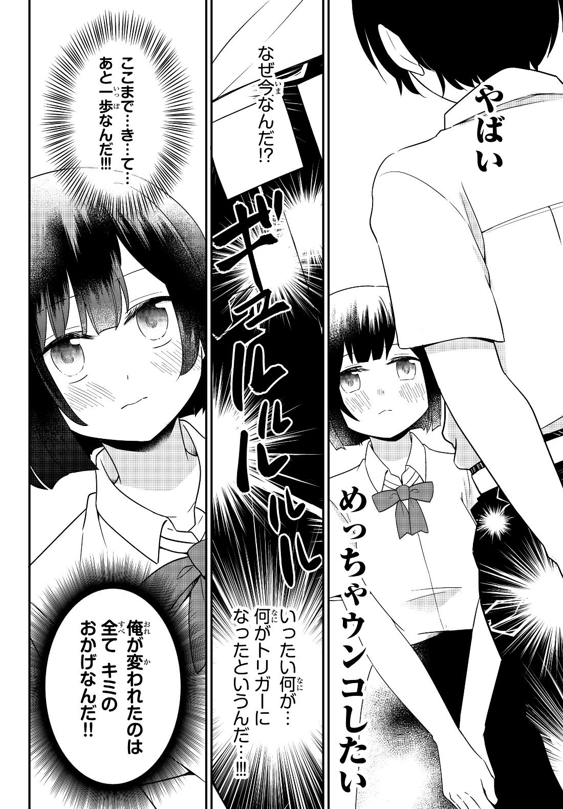 美少女になったけど、ネトゲ廃人やってます。 第1話 - Page 8