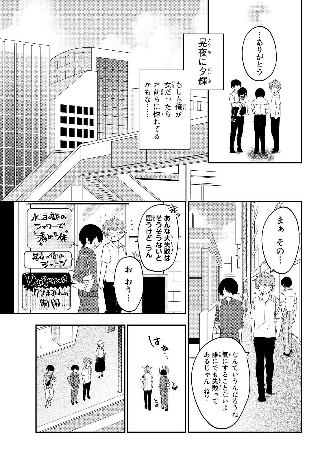 美少女になったけど、ネトゲ廃人やってます。 第1話 - Page 17