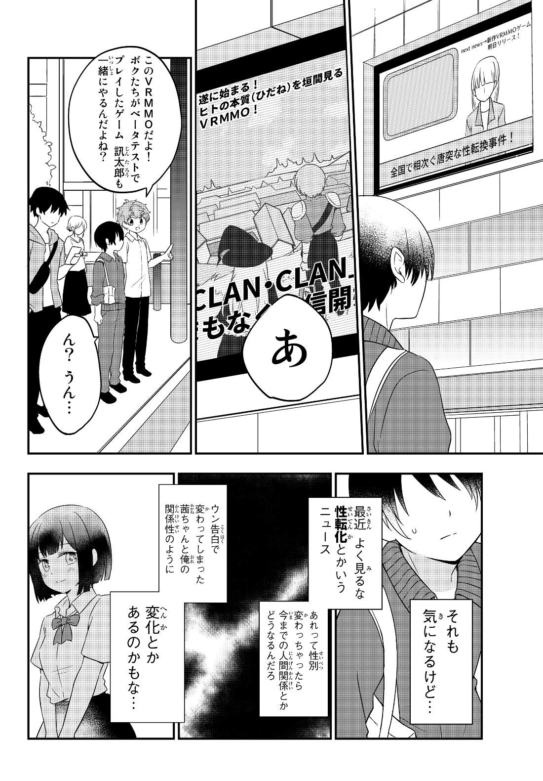 美少女になったけど、ネトゲ廃人やってます。 第1話 - Page 18