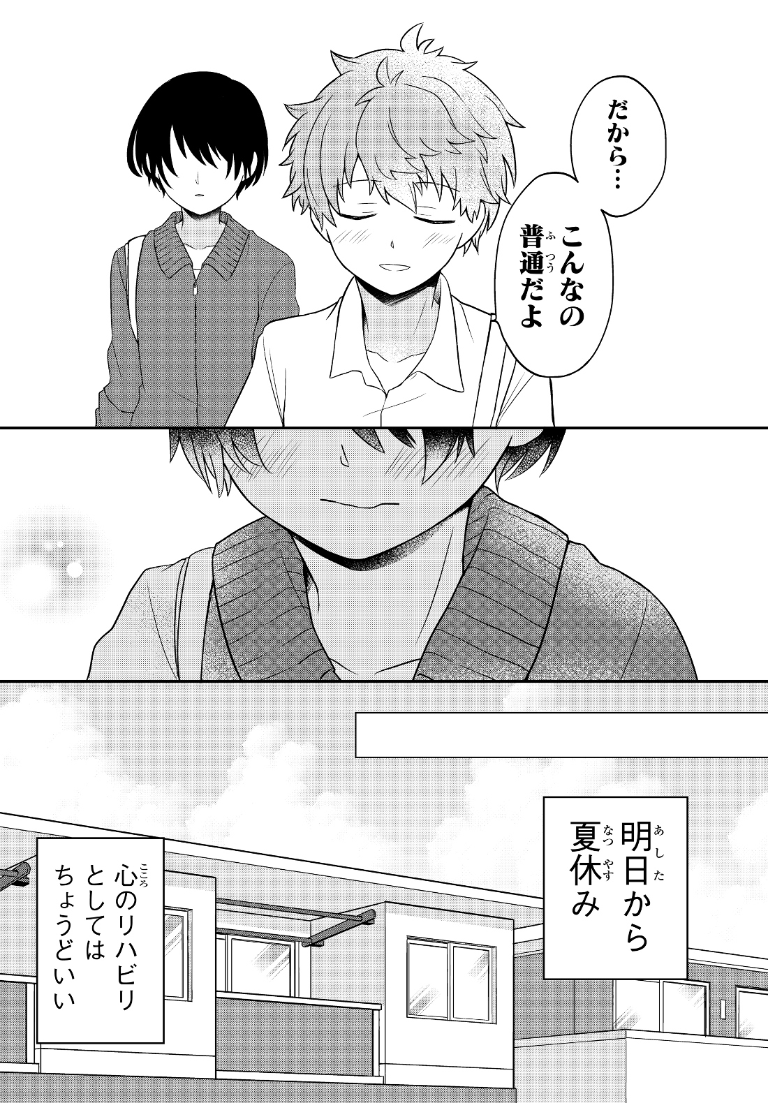 美少女になったけど、ネトゲ廃人やってます。 第1話 - Page 20