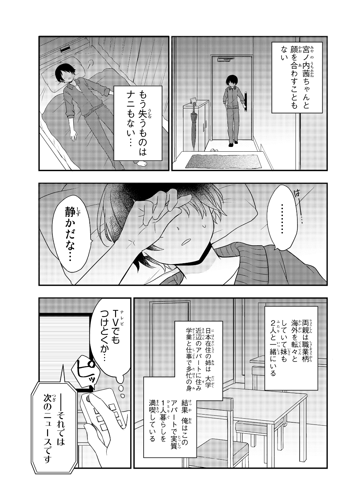 美少女になったけど、ネトゲ廃人やってます。 第1話 - Page 21