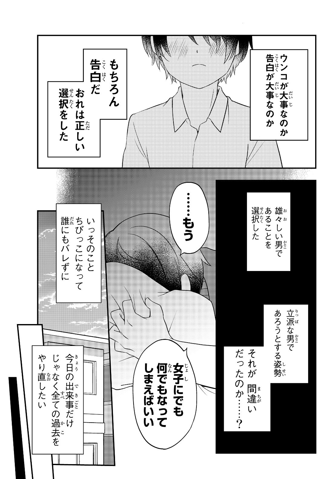 美少女になったけど、ネトゲ廃人やってます。 第1話 - Page 23