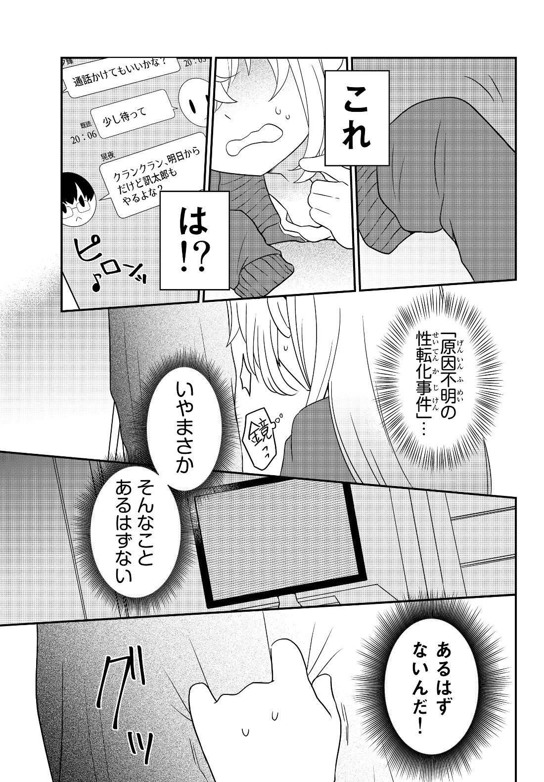 美少女になったけど、ネトゲ廃人やってます。 第1話 - Page 25