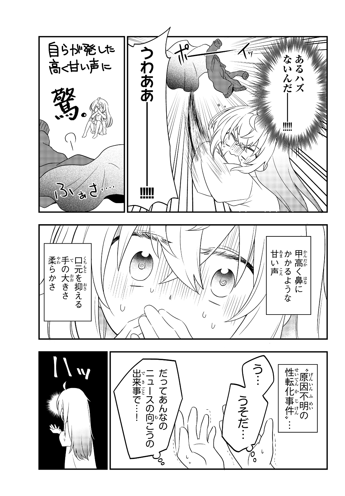 美少女になったけど、ネトゲ廃人やってます。 第1話 - Page 29