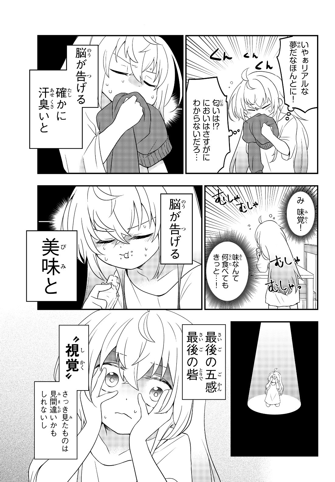 美少女になったけど、ネトゲ廃人やってます。 第1話 - Page 31