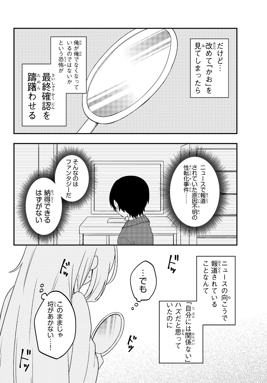 美少女になったけど、ネトゲ廃人やってます。 第1話 - Page 32