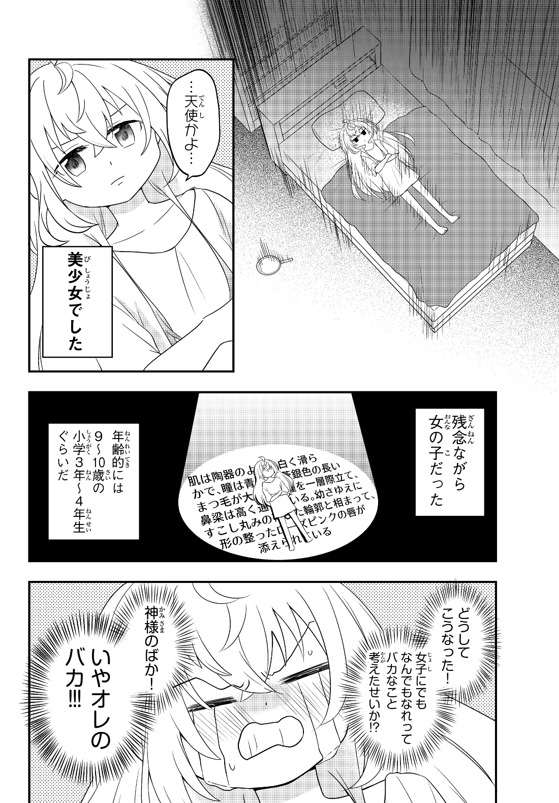 美少女になったけど、ネトゲ廃人やってます。 第1話 - Page 34