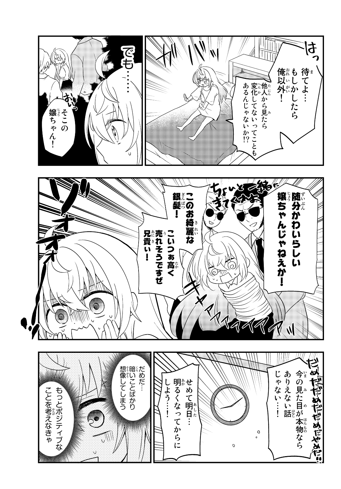 美少女になったけど、ネトゲ廃人やってます。 第1話 - Page 35