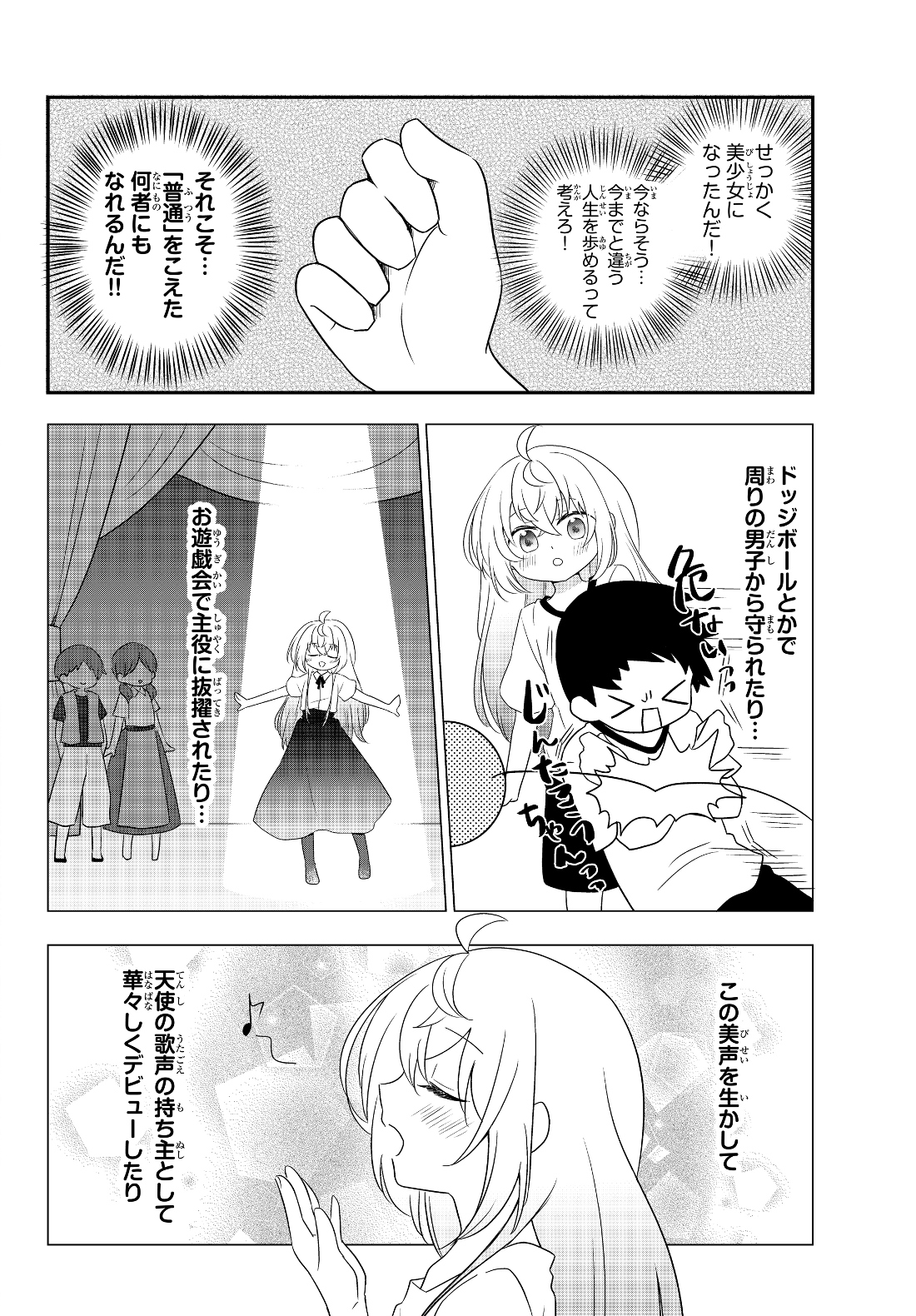 美少女になったけど、ネトゲ廃人やってます。 第1話 - Page 36