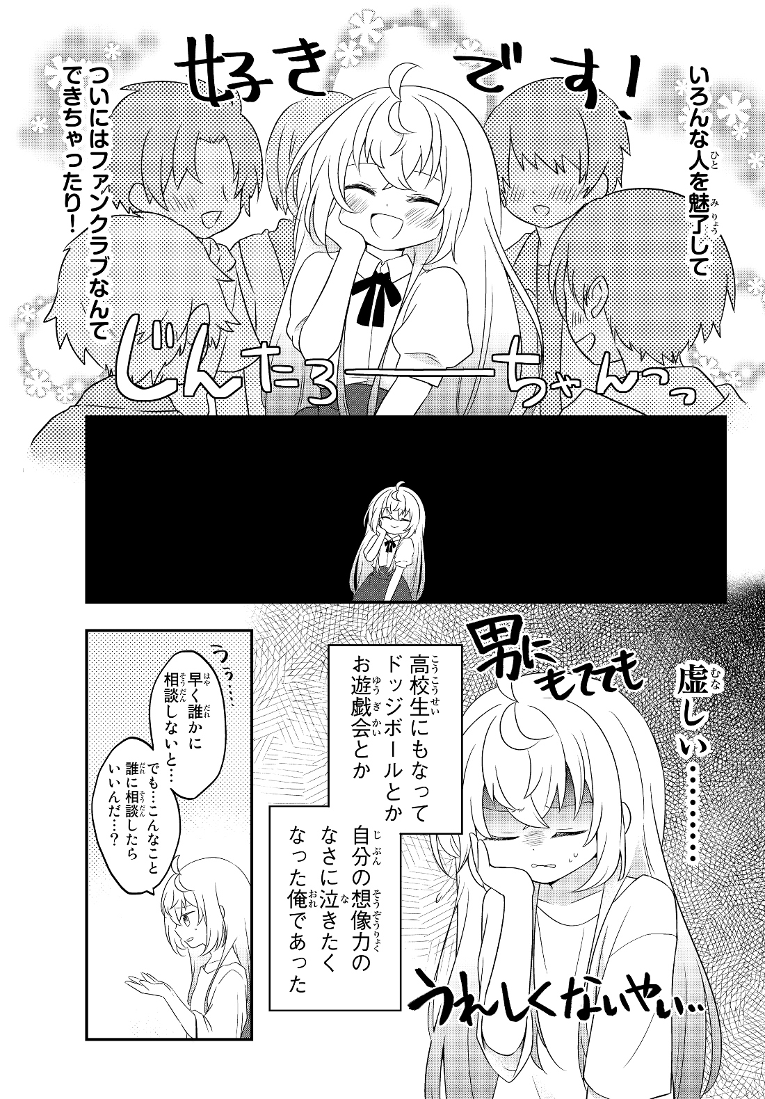 美少女になったけど、ネトゲ廃人やってます。 第1話 - Page 37