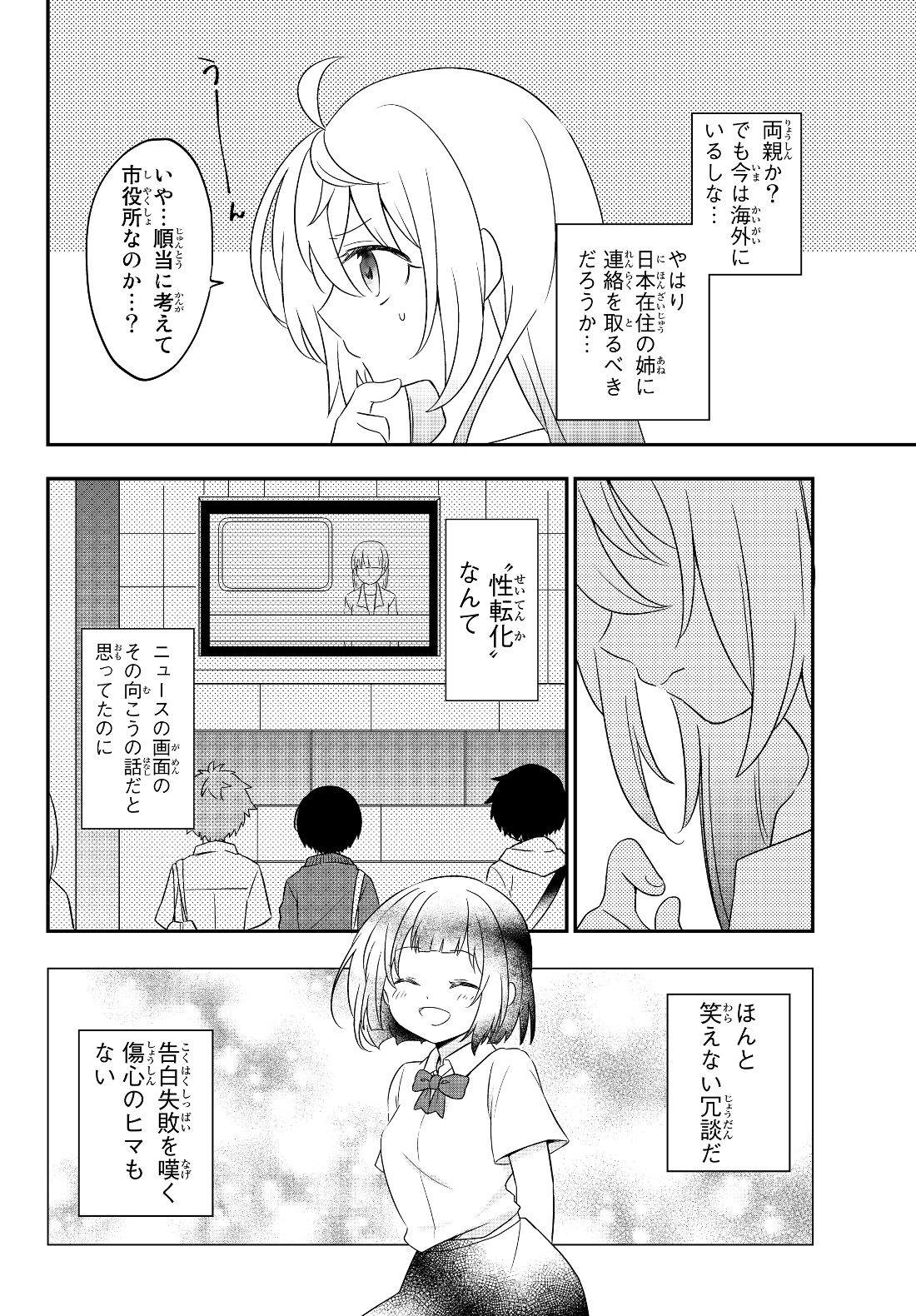 美少女になったけど、ネトゲ廃人やってます。 第1話 - Page 38