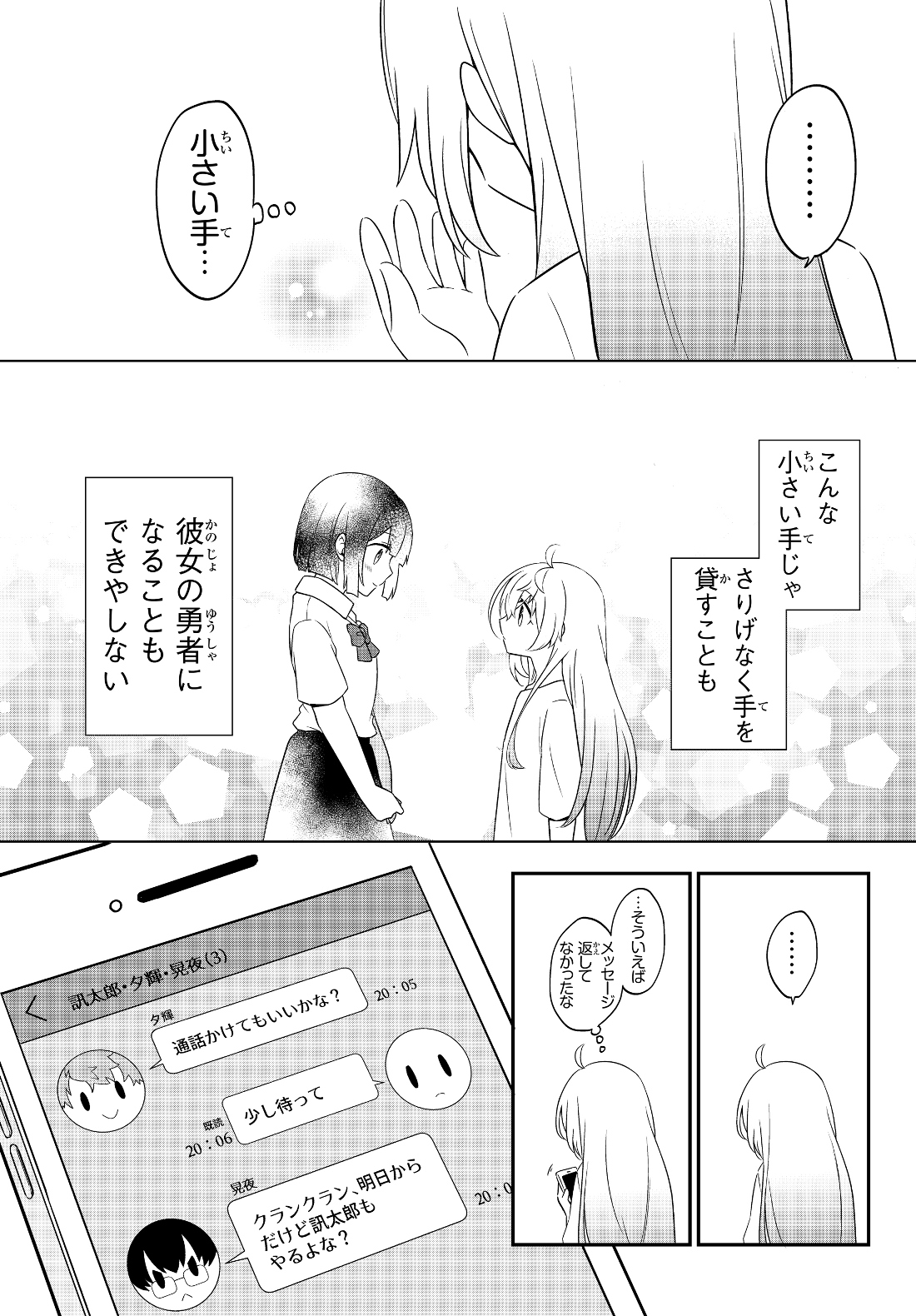 美少女になったけど、ネトゲ廃人やってます。 第1話 - Page 39