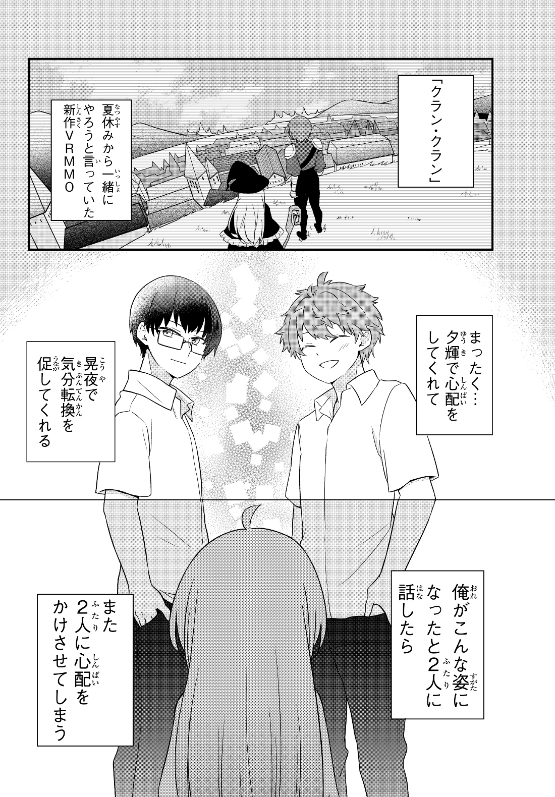 美少女になったけど、ネトゲ廃人やってます。 第1話 - Page 40