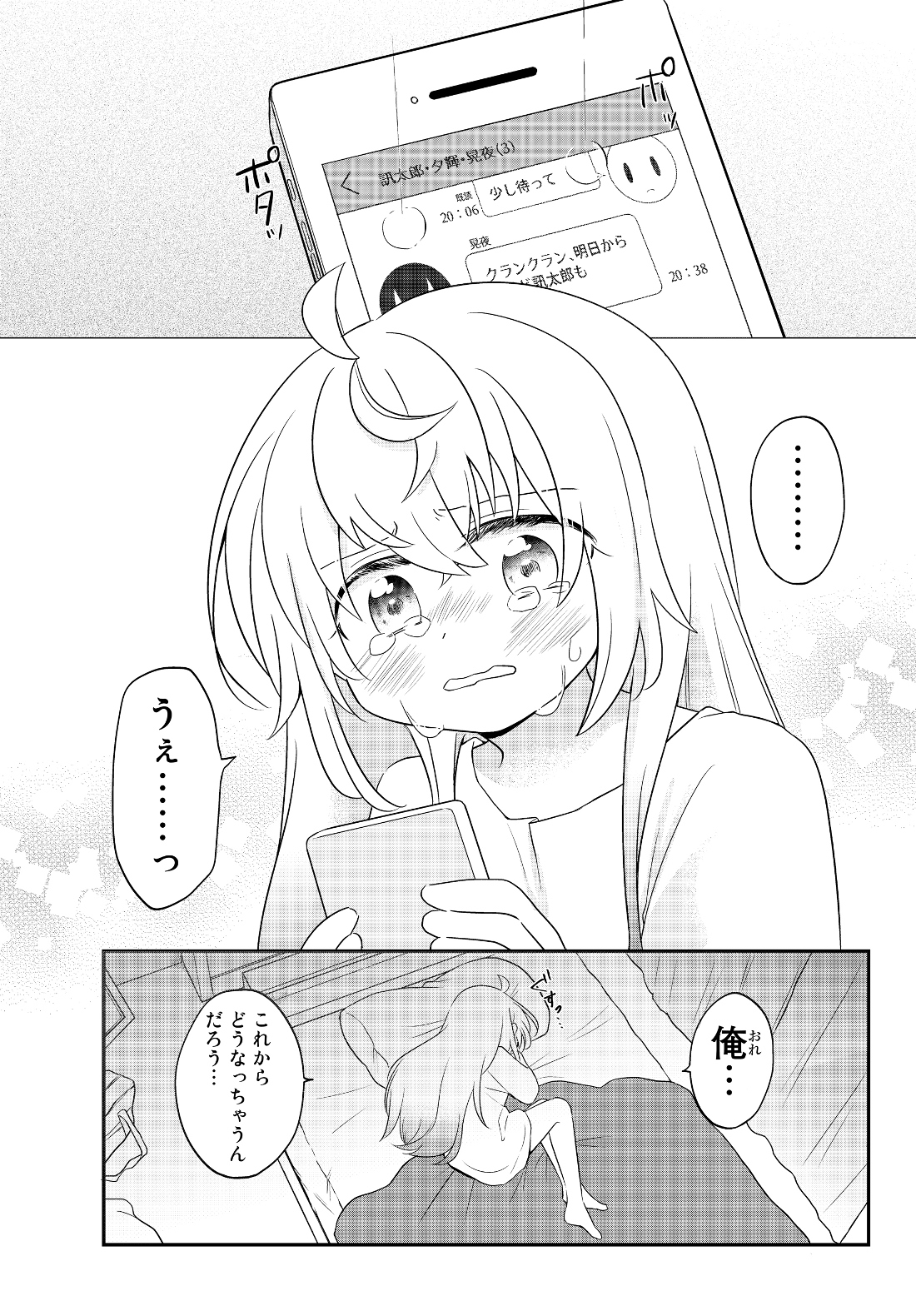 美少女になったけど、ネトゲ廃人やってます。 第1話 - Page 41