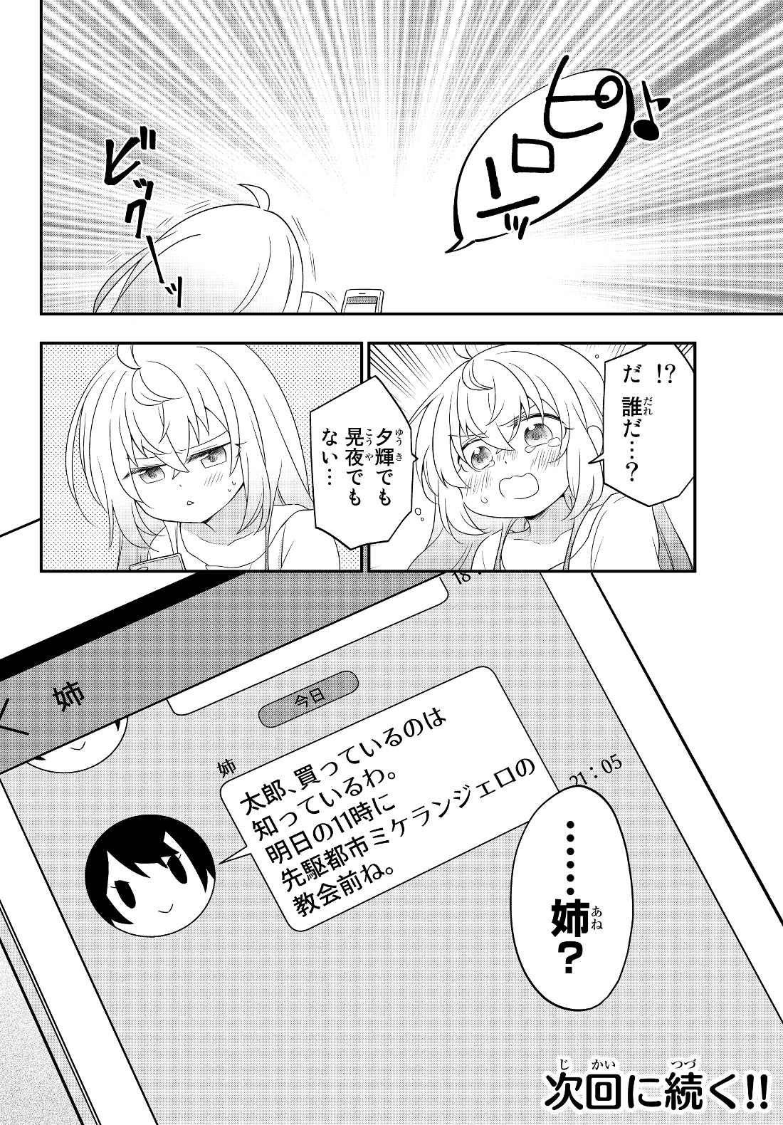 美少女になったけど、ネトゲ廃人やってます。 第1話 - Page 42