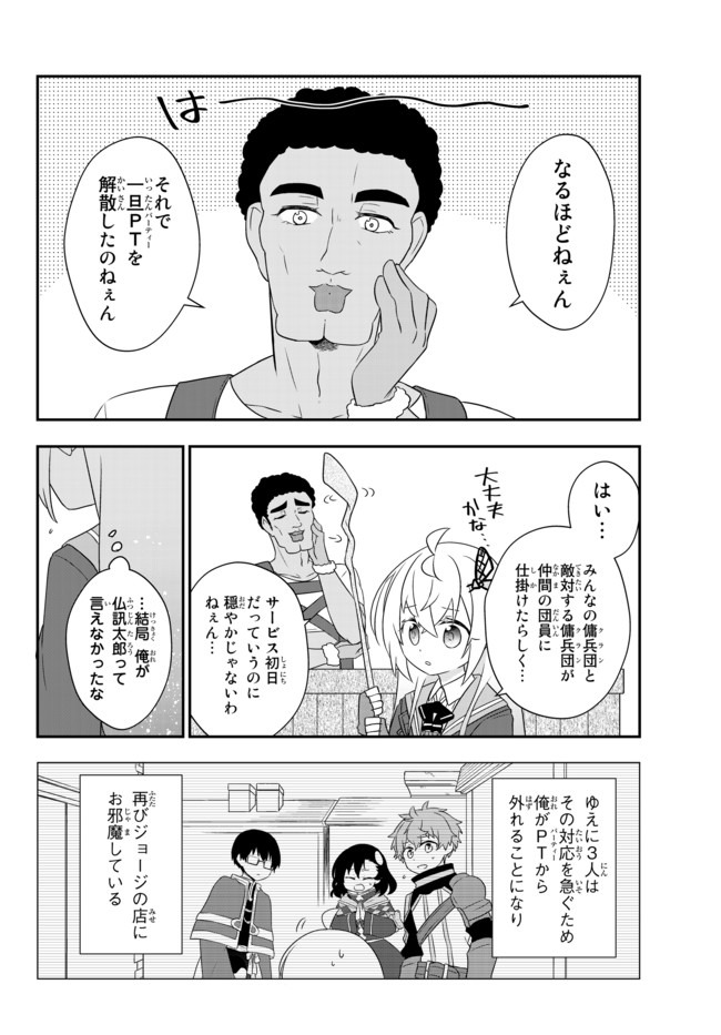 美少女になったけど、ネトゲ廃人やってます。 第10.1話 - Page 2