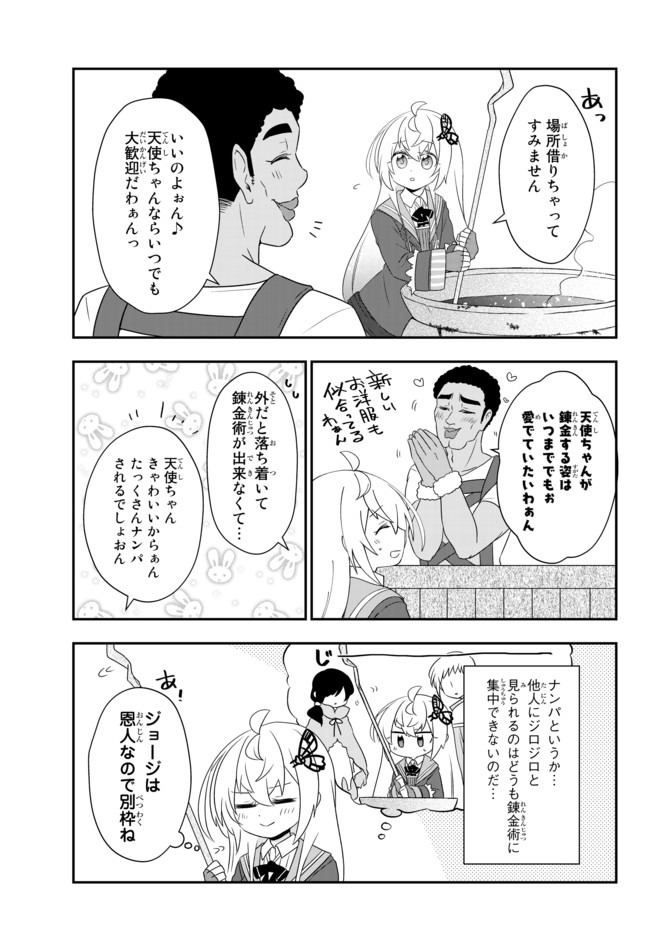 美少女になったけど、ネトゲ廃人やってます。 第10.1話 - Page 3