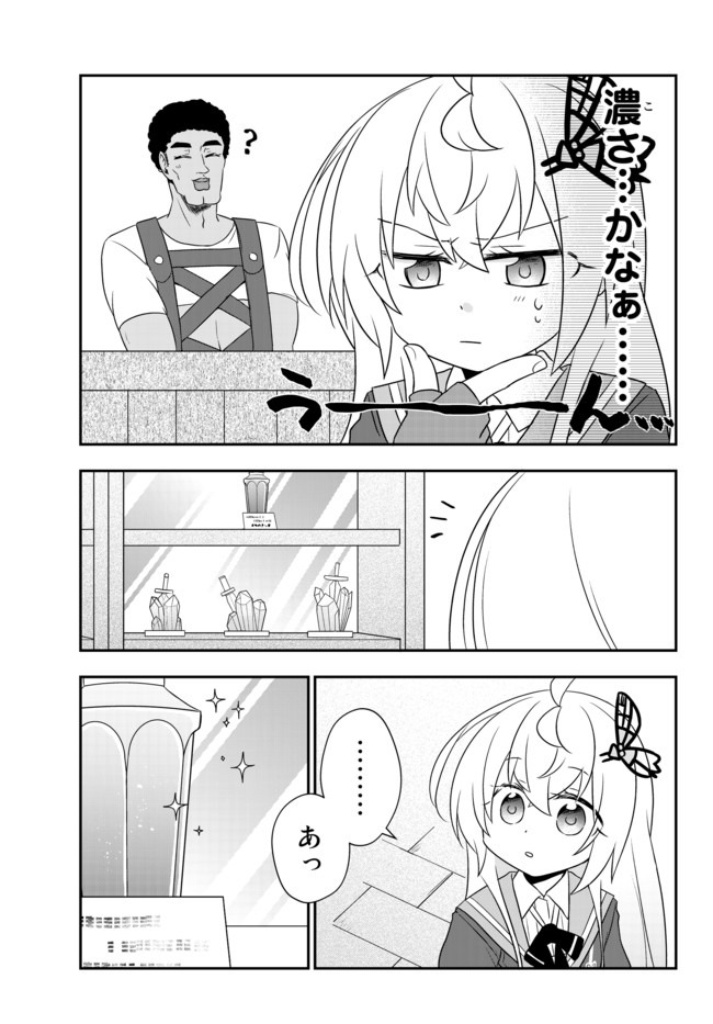 美少女になったけど、ネトゲ廃人やってます。 第10.1話 - Page 5