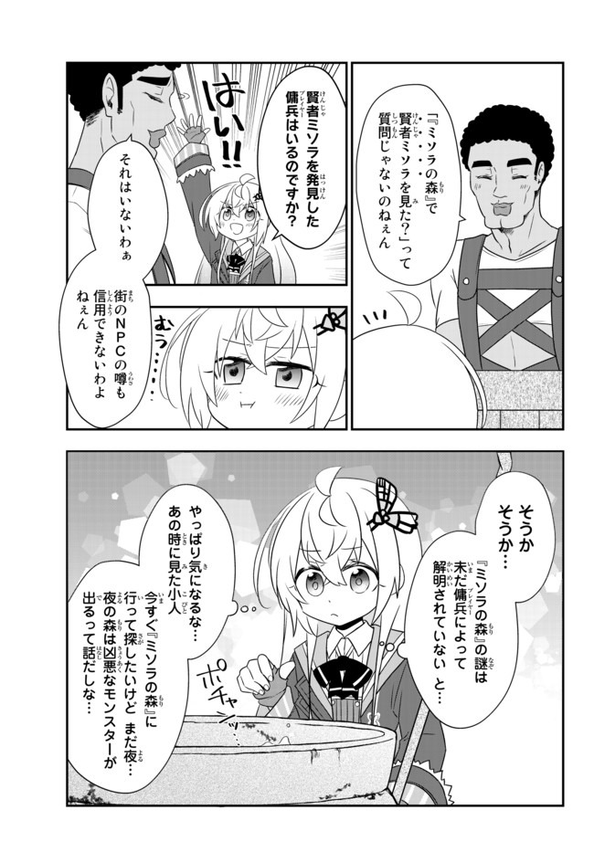 美少女になったけど、ネトゲ廃人やってます。 第10.1話 - Page 7