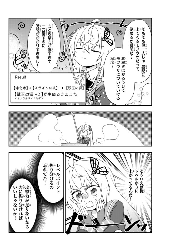 美少女になったけど、ネトゲ廃人やってます。 第10.1話 - Page 8