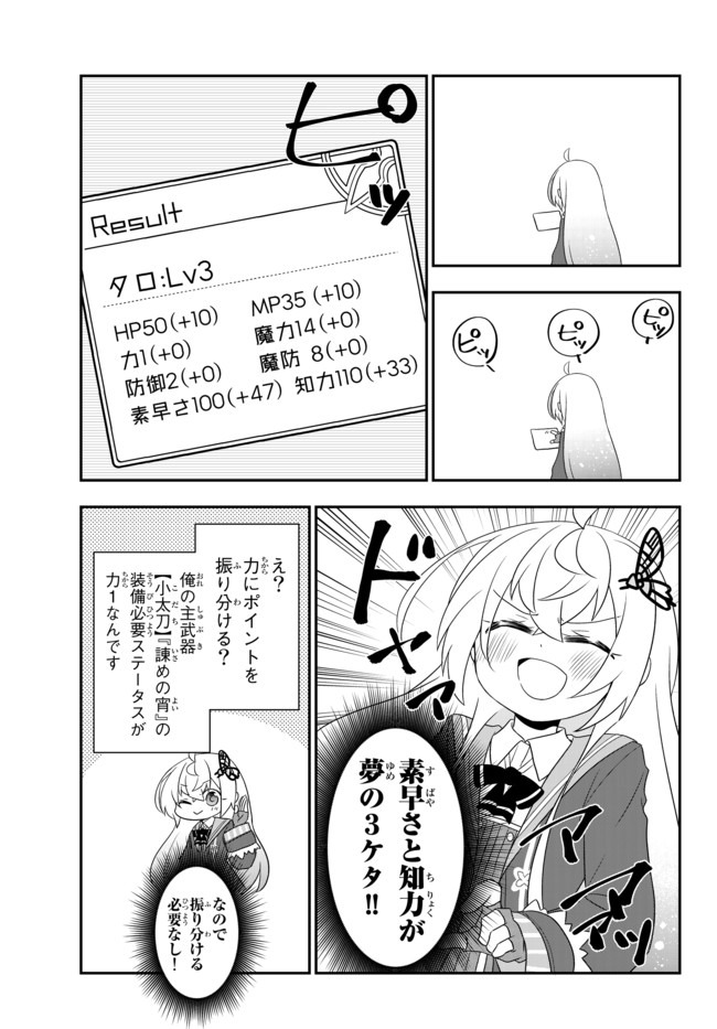 美少女になったけど、ネトゲ廃人やってます。 第10.1話 - Page 9