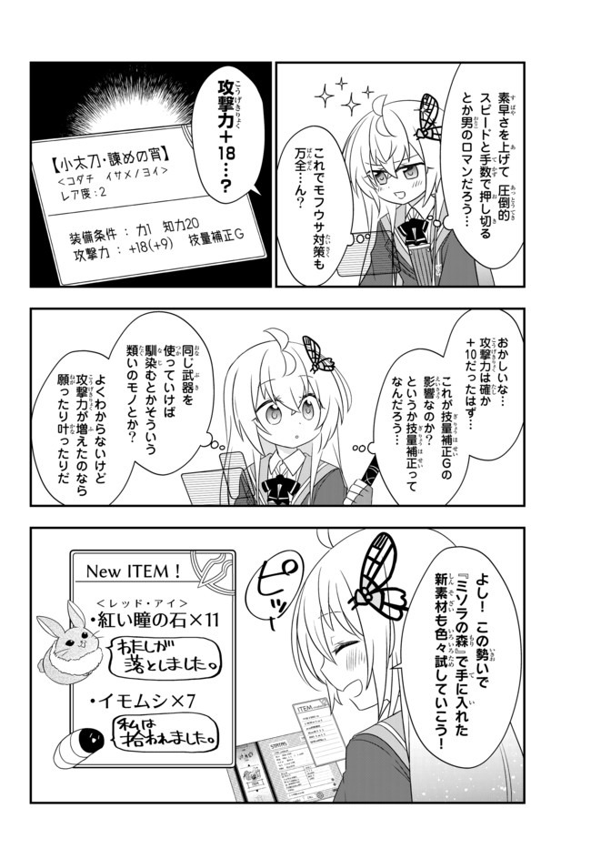 美少女になったけど、ネトゲ廃人やってます。 第10.1話 - Page 10