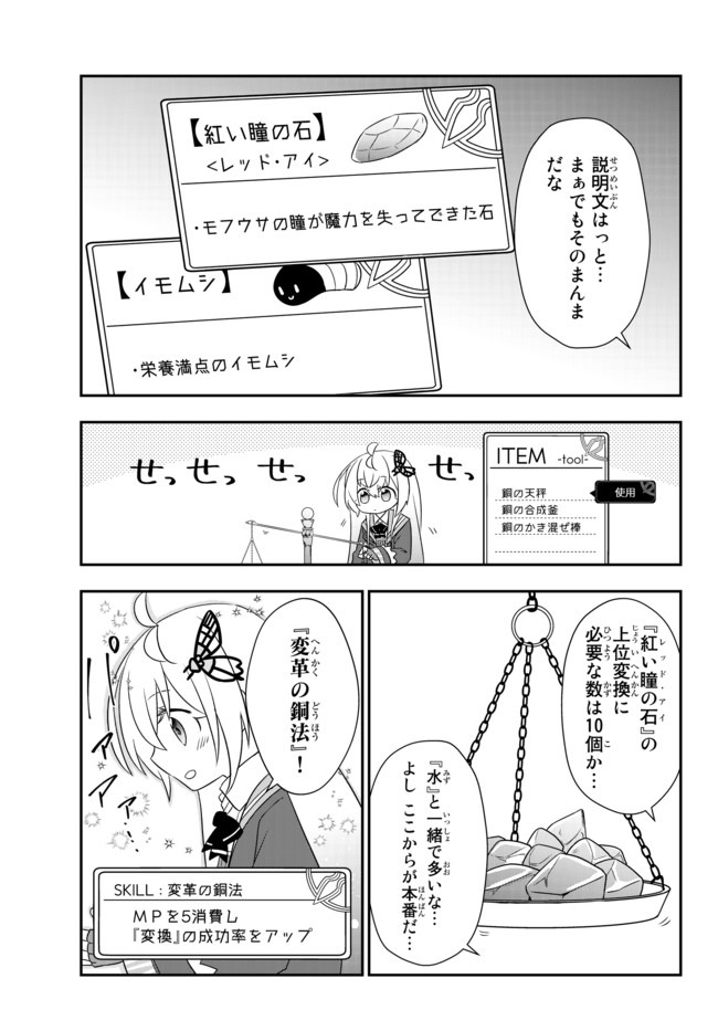 美少女になったけど、ネトゲ廃人やってます。 第10.1話 - Page 11