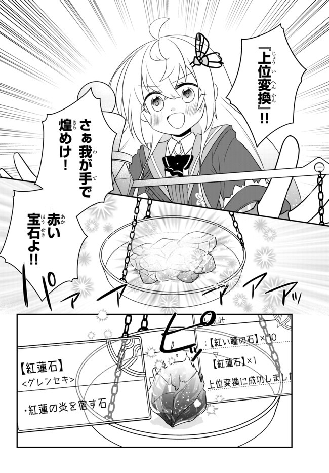 美少女になったけど、ネトゲ廃人やってます。 第10.1話 - Page 12