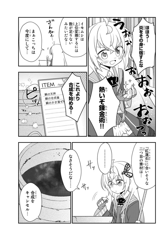 美少女になったけど、ネトゲ廃人やってます。 第10.1話 - Page 13