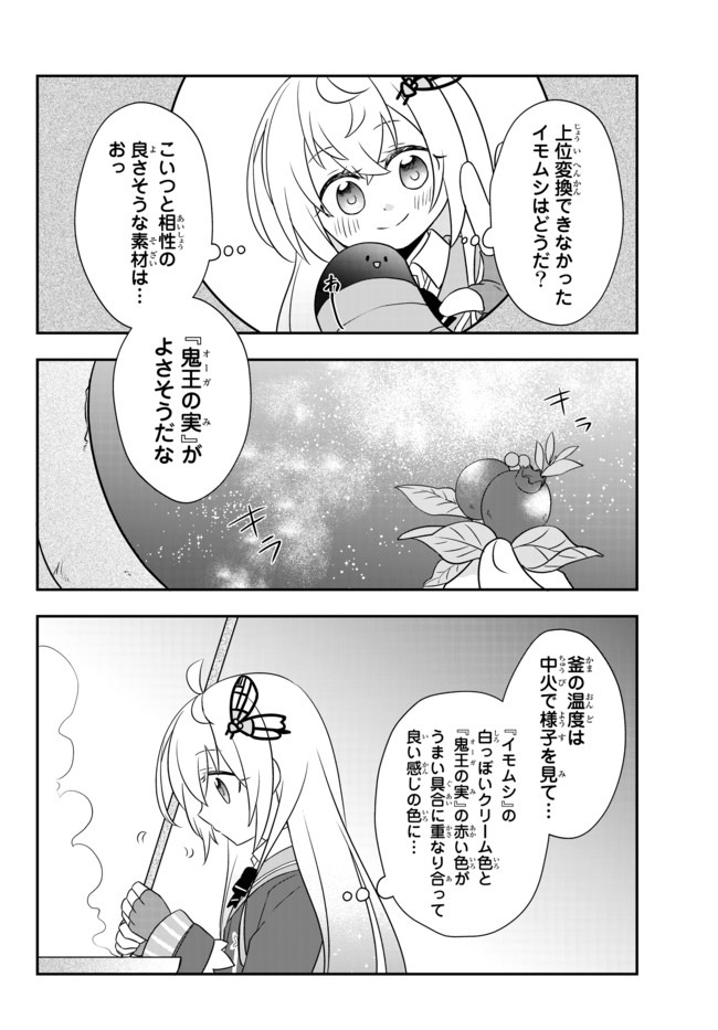 美少女になったけど、ネトゲ廃人やってます。 第10.1話 - Page 14