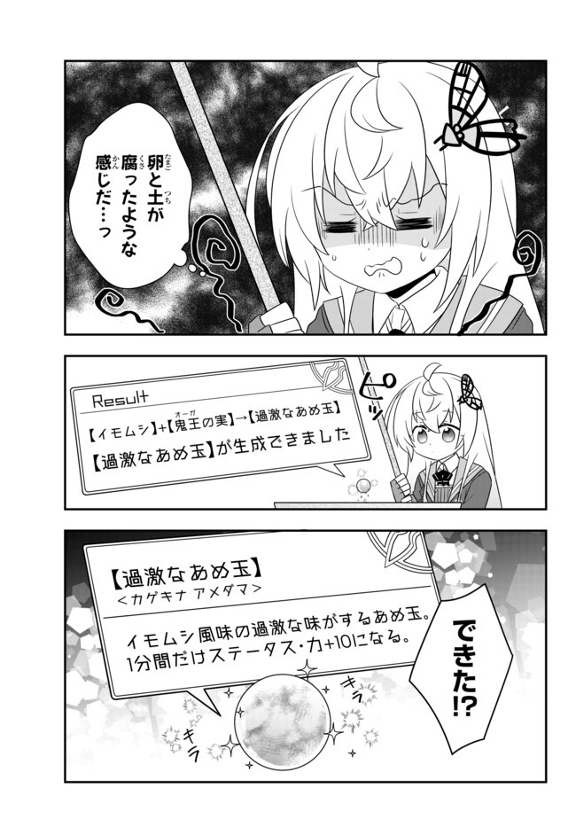 美少女になったけど、ネトゲ廃人やってます。 第10.1話 - Page 15