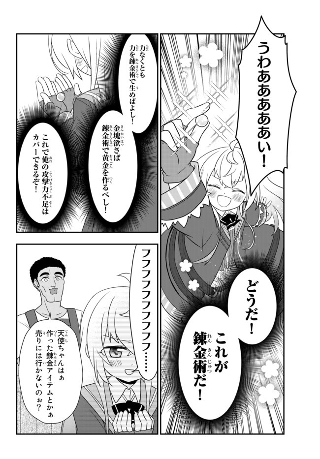 美少女になったけど、ネトゲ廃人やってます。 第10.1話 - Page 16