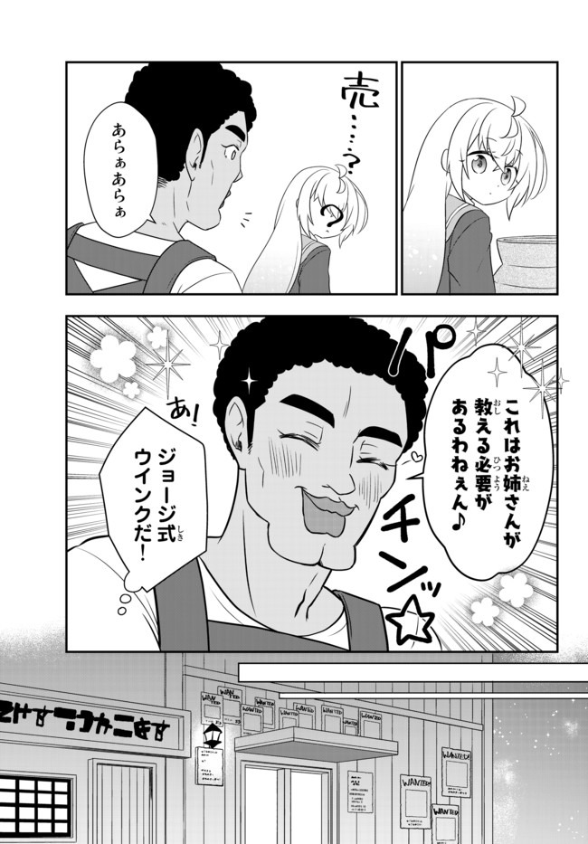 美少女になったけど、ネトゲ廃人やってます。 第10.1話 - Page 17