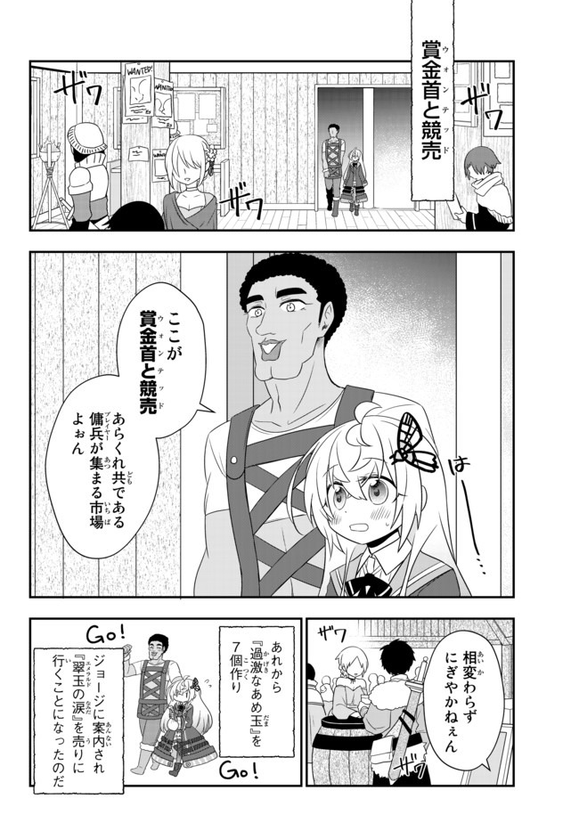 美少女になったけど、ネトゲ廃人やってます。 第10.2話 - Page 1